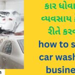 How to Start a Profitable Car Washing Business