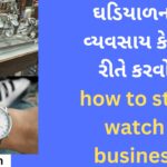 How to Open a Watch Shop Successfully